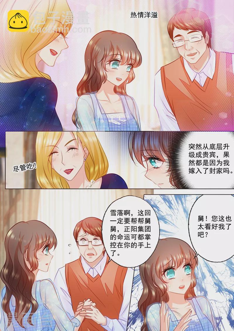 🍤入骨暖婚 第65话 舅舅的请求 第2页