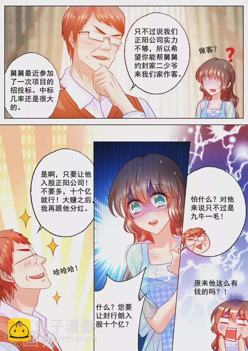 🍤入骨暖婚 第65话 舅舅的请求 第3页