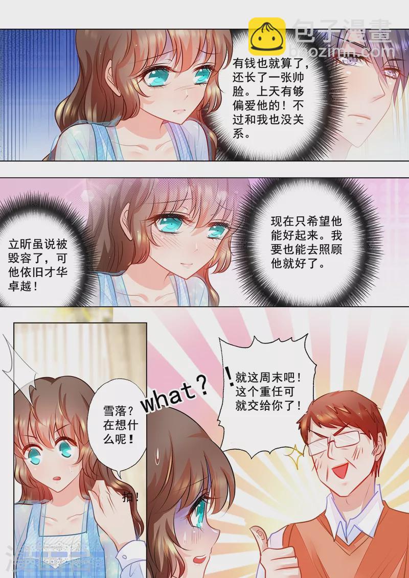 🍤入骨暖婚 第65话 舅舅的请求 第4页