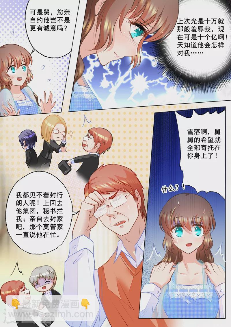 🍤入骨暖婚 第65话 舅舅的请求 第5页