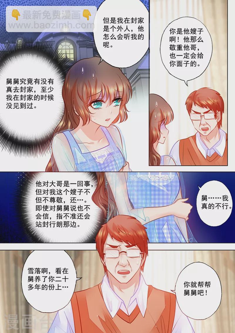 🍤入骨暖婚 第65话 舅舅的请求 第6页