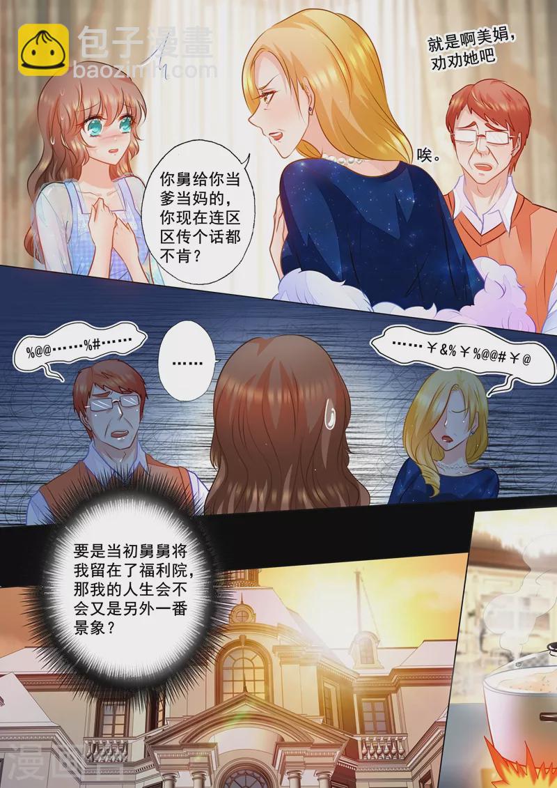 🍤入骨暖婚 第65话 舅舅的请求 第7页