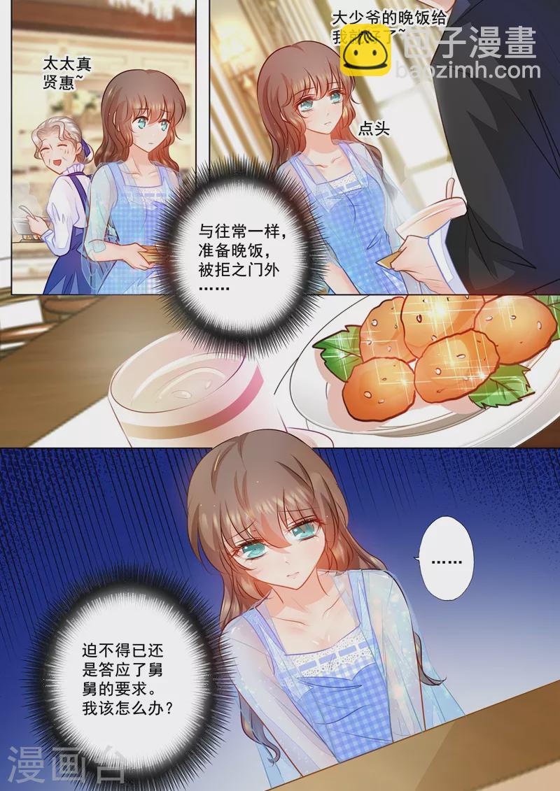 🍤入骨暖婚 第65话 舅舅的请求 第8页