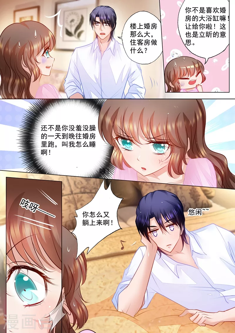 🍤入骨暖婚 第67话 相拥入睡 第1页