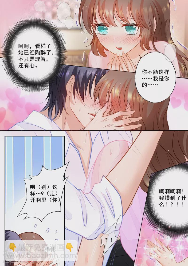 🍤入骨暖婚 第67话 相拥入睡 第6页