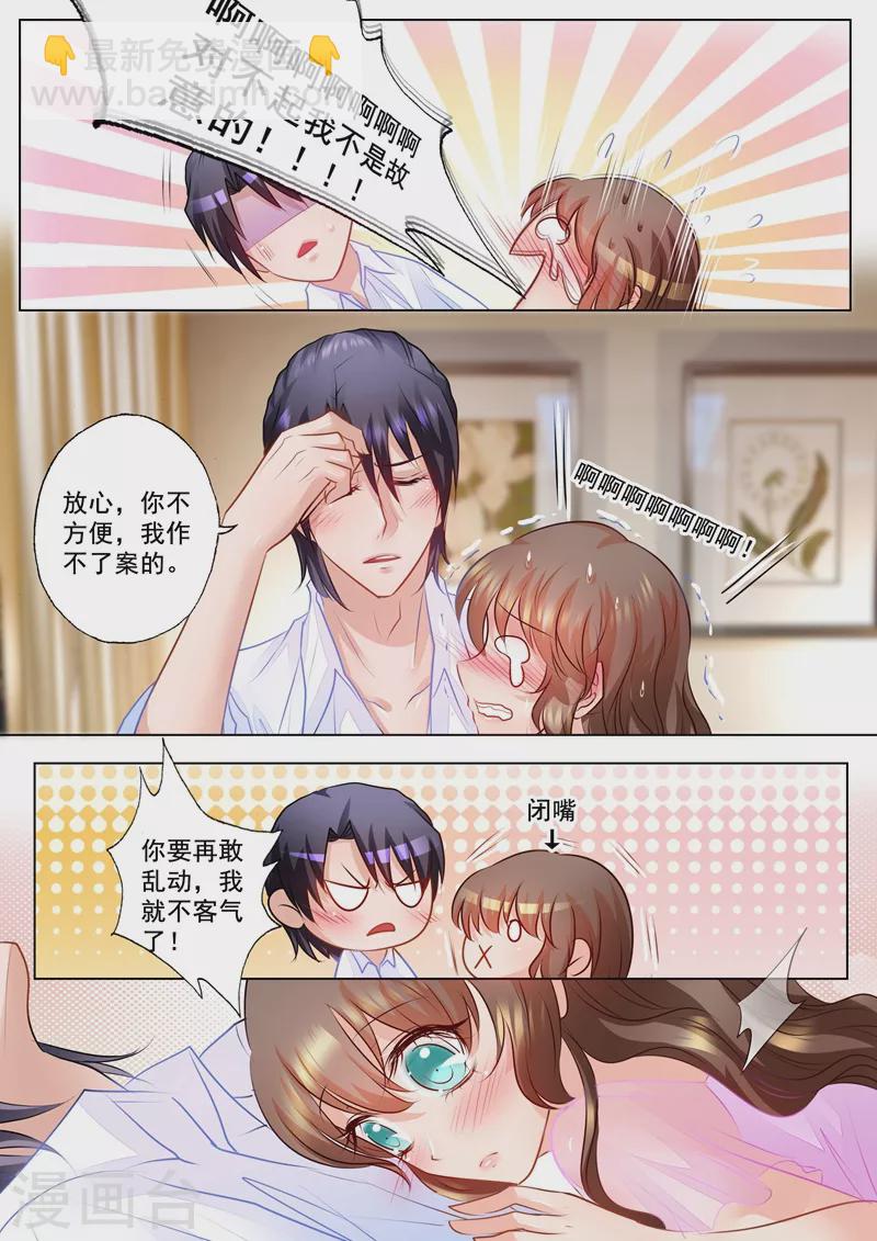 🍤入骨暖婚 第67话 相拥入睡 第7页