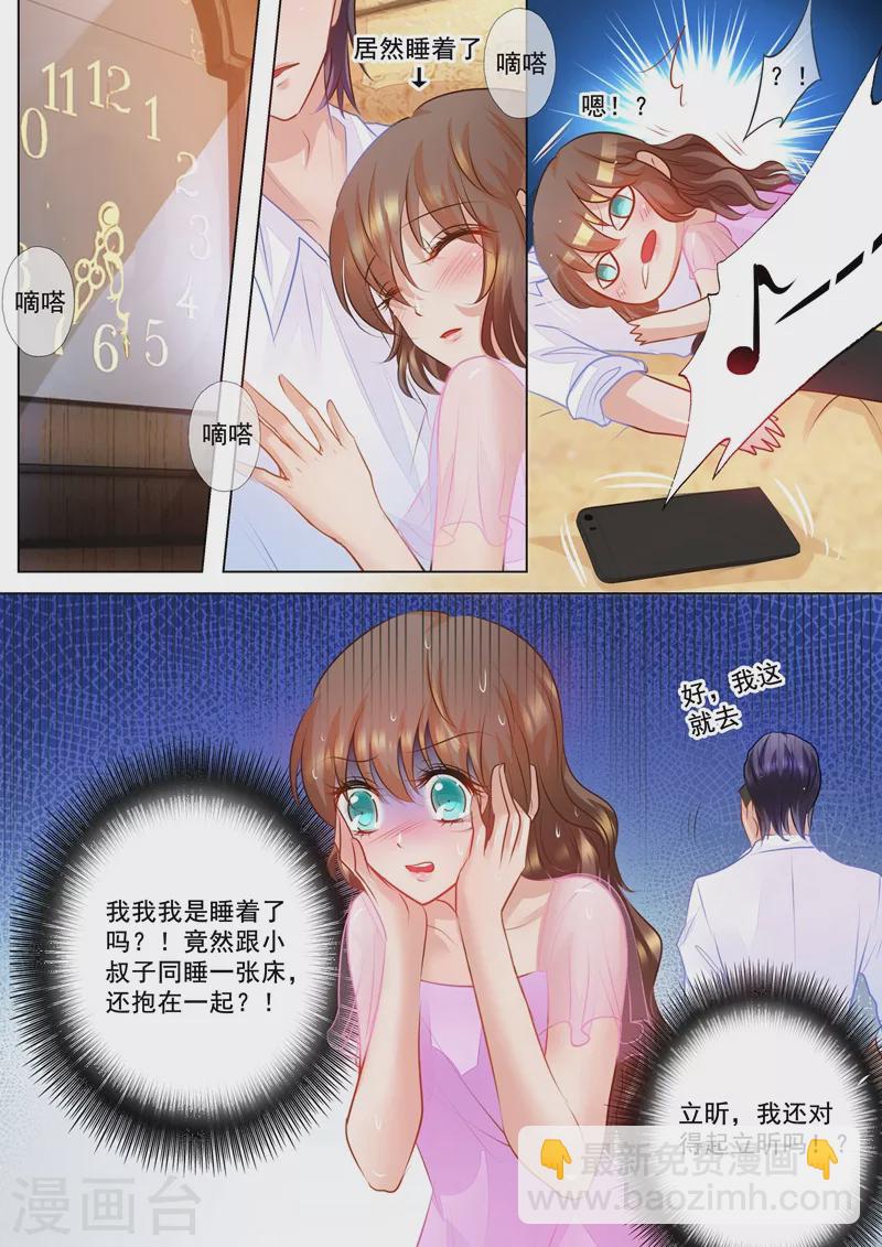 🍤入骨暖婚 第67话 相拥入睡 第8页