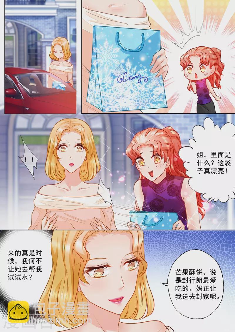 🍤入骨暖婚 第69话 给封行朗送礼物 第2页