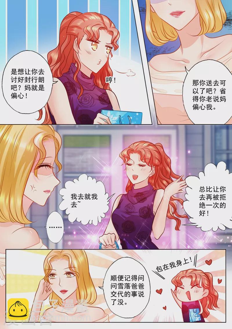 🍤入骨暖婚 第69话 给封行朗送礼物 第3页