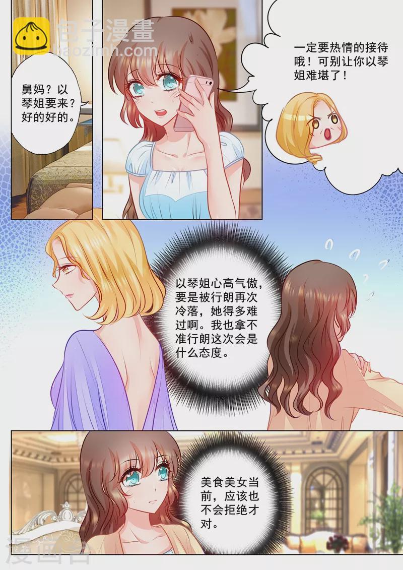 🍤入骨暖婚 第69话 给封行朗送礼物 第4页