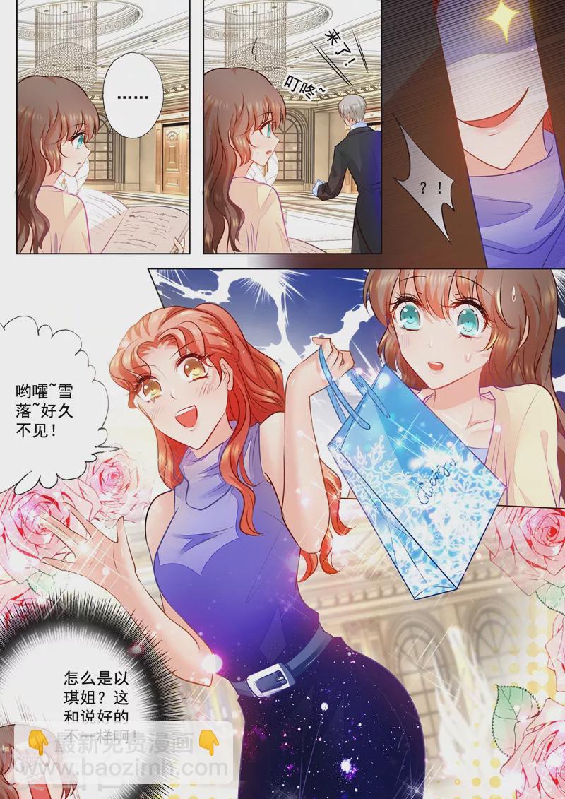 🍤入骨暖婚 第69话 给封行朗送礼物 第5页