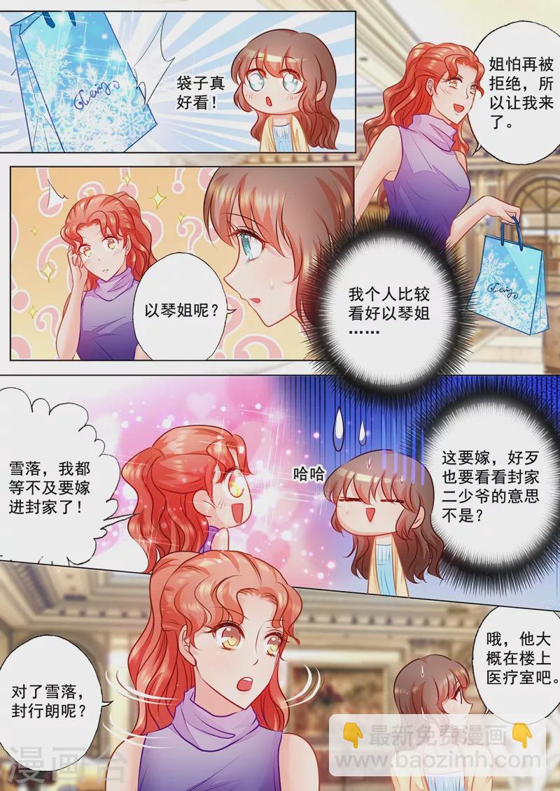 🍤入骨暖婚 第69话 给封行朗送礼物 第6页