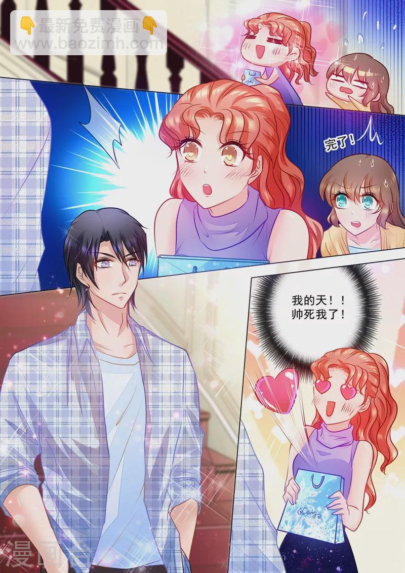 🍤入骨暖婚 第69话 给封行朗送礼物 第8页