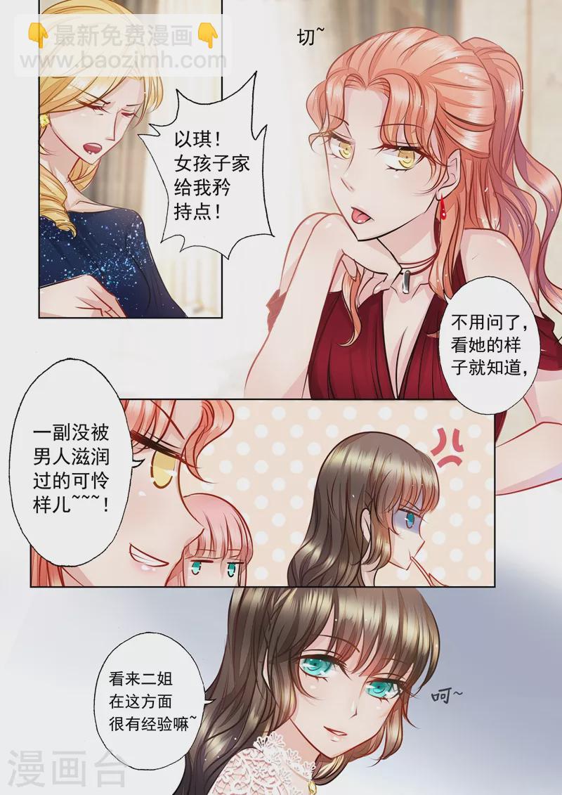 🍤入骨暖婚 第7话 他还“行”不“行” 第2页