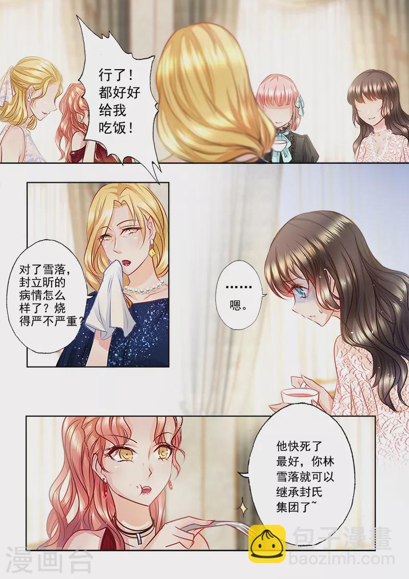 🍤入骨暖婚 第7话 他还“行”不“行” 第4页