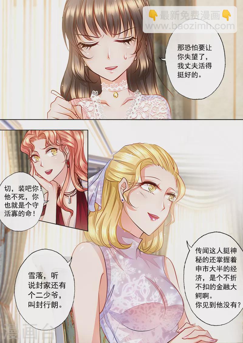 🍤入骨暖婚 第7话 他还“行”不“行” 第5页