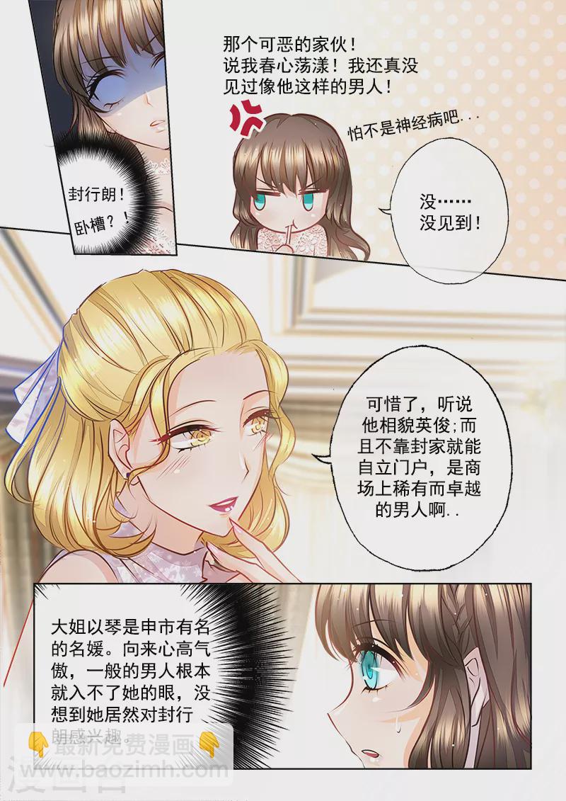 🍤入骨暖婚 第7话 他还“行”不“行” 第6页