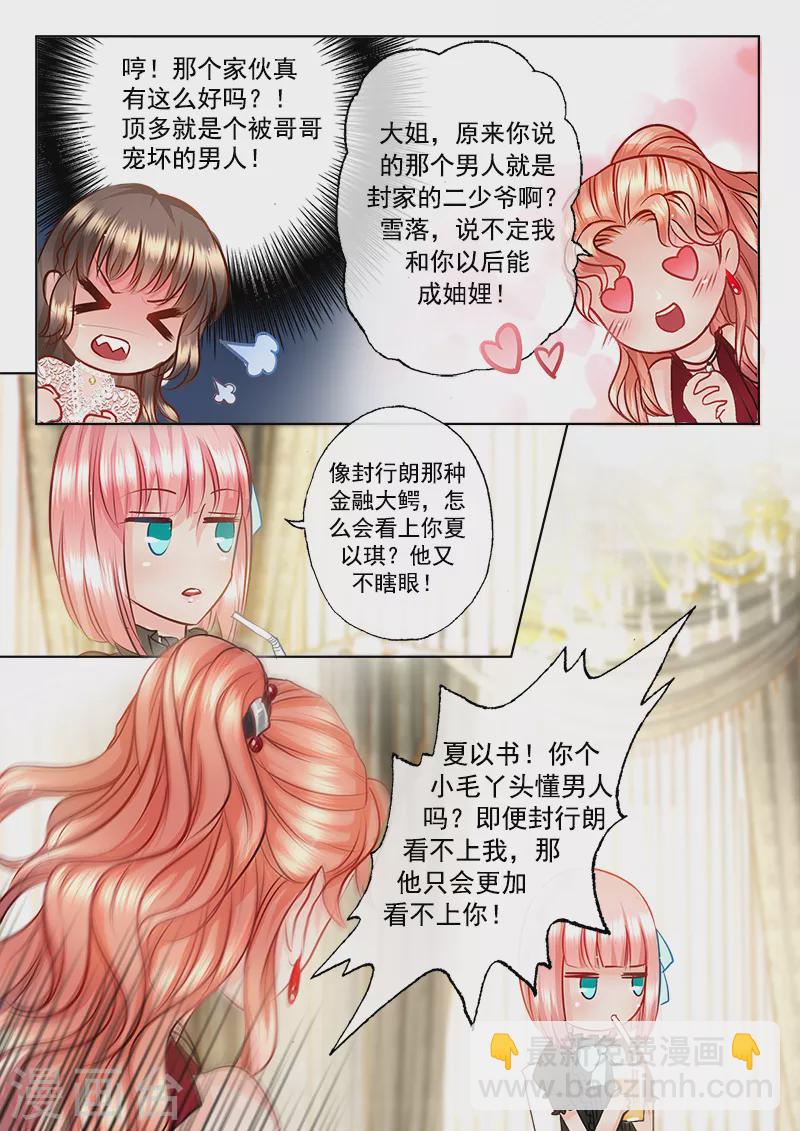 🍤入骨暖婚 第7话 他还“行”不“行” 第7页