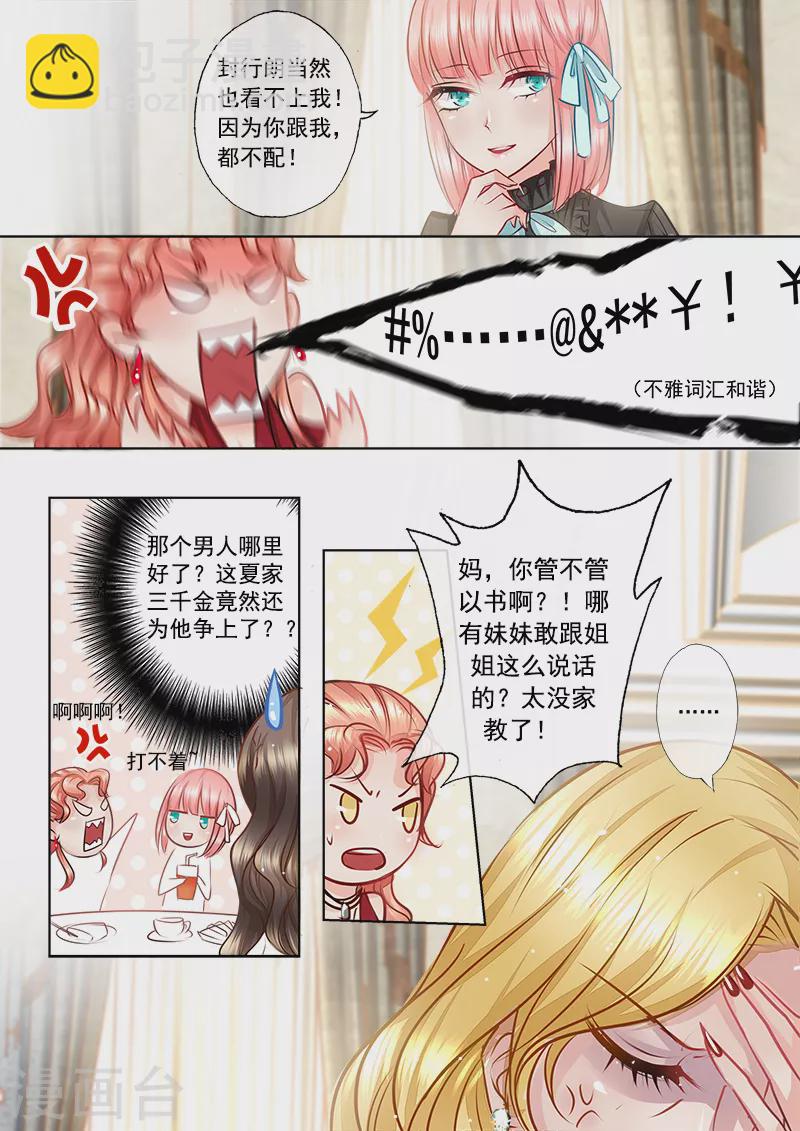 🍤入骨暖婚 第7话 他还“行”不“行” 第8页