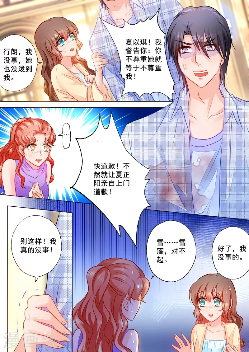 🍤入骨暖婚 第71话 我只吃你做的 第1页