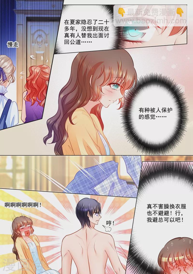 🍤入骨暖婚 第71话 我只吃你做的 第2页