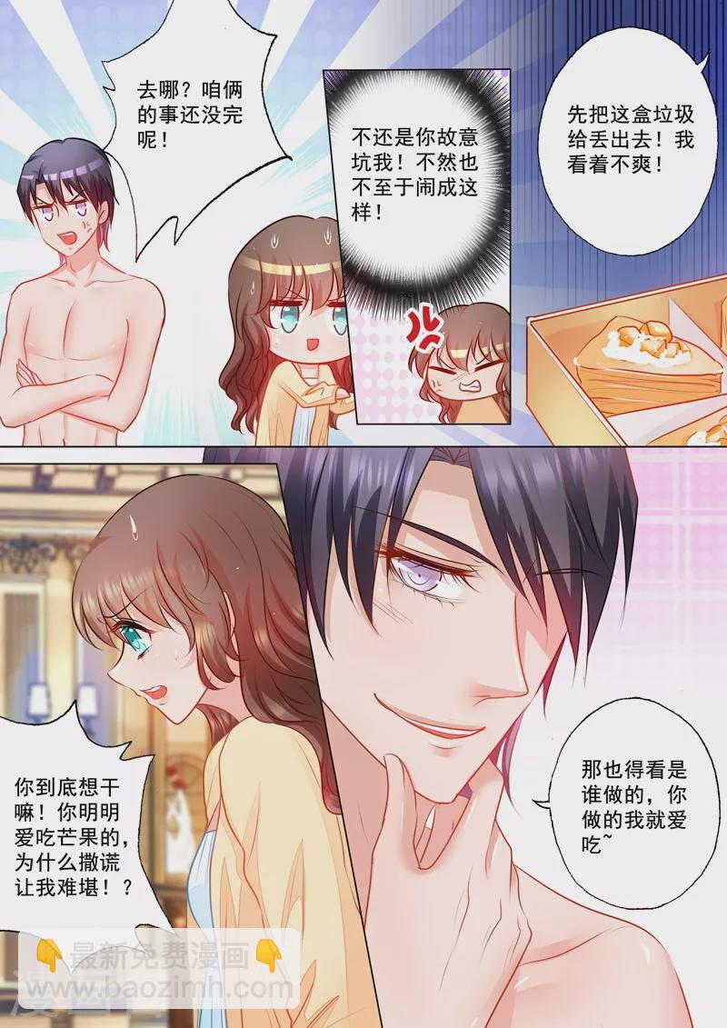 🍤入骨暖婚 第71话 我只吃你做的 第3页
