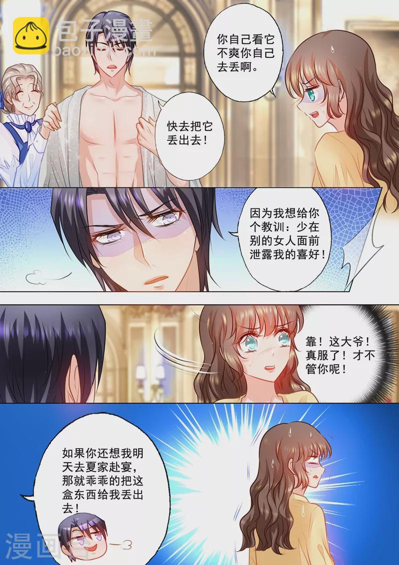 🍤入骨暖婚 第71话 我只吃你做的 第4页