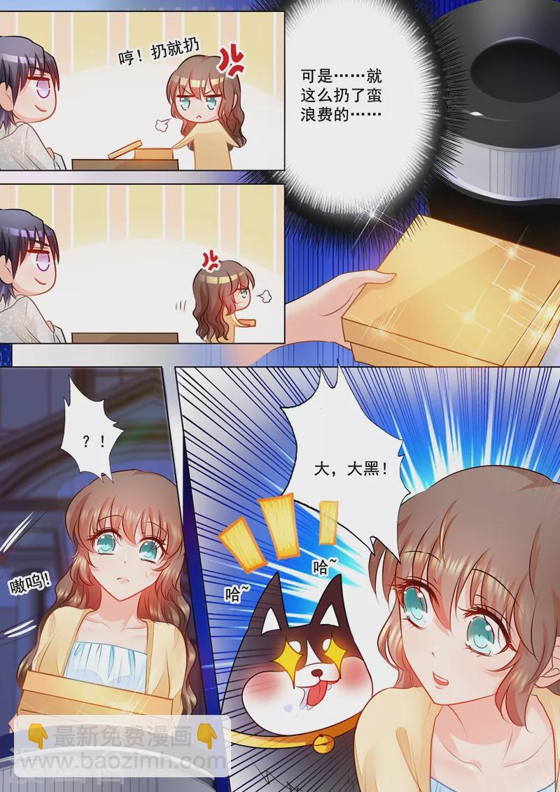 🍤入骨暖婚 第71话 我只吃你做的 第5页