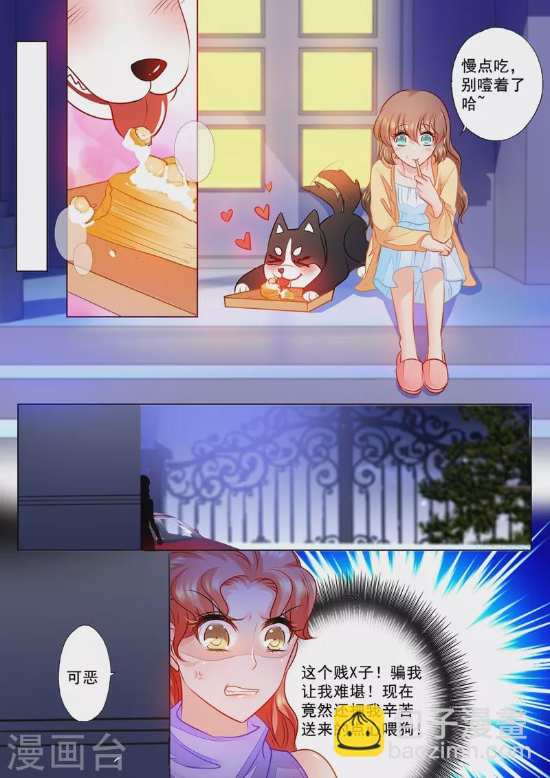 🍤入骨暖婚 第71话 我只吃你做的 第6页