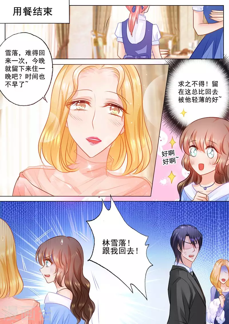 🍤入骨暖婚 第75话 骑虎难下 第1页