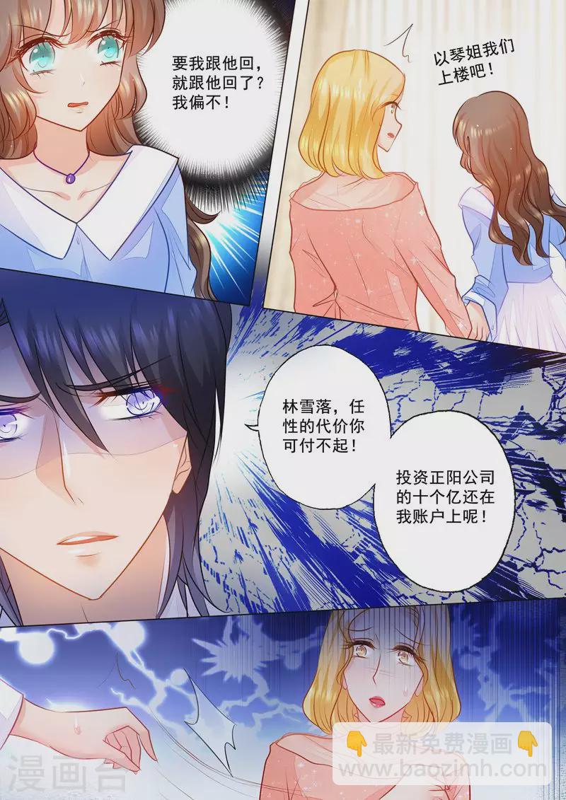 🍤入骨暖婚 第75话 骑虎难下 第2页