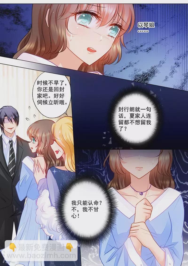 🍤入骨暖婚 第75话 骑虎难下 第3页