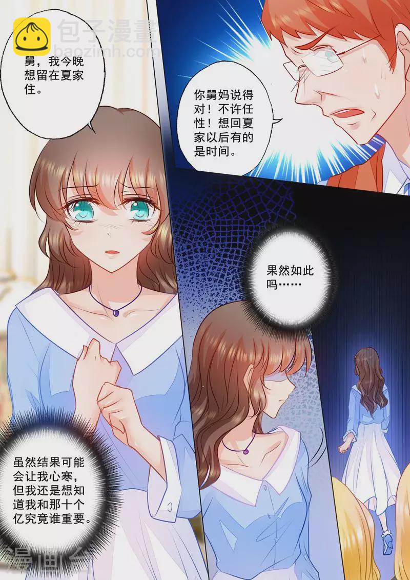 🍤入骨暖婚 第75话 骑虎难下 第4页
