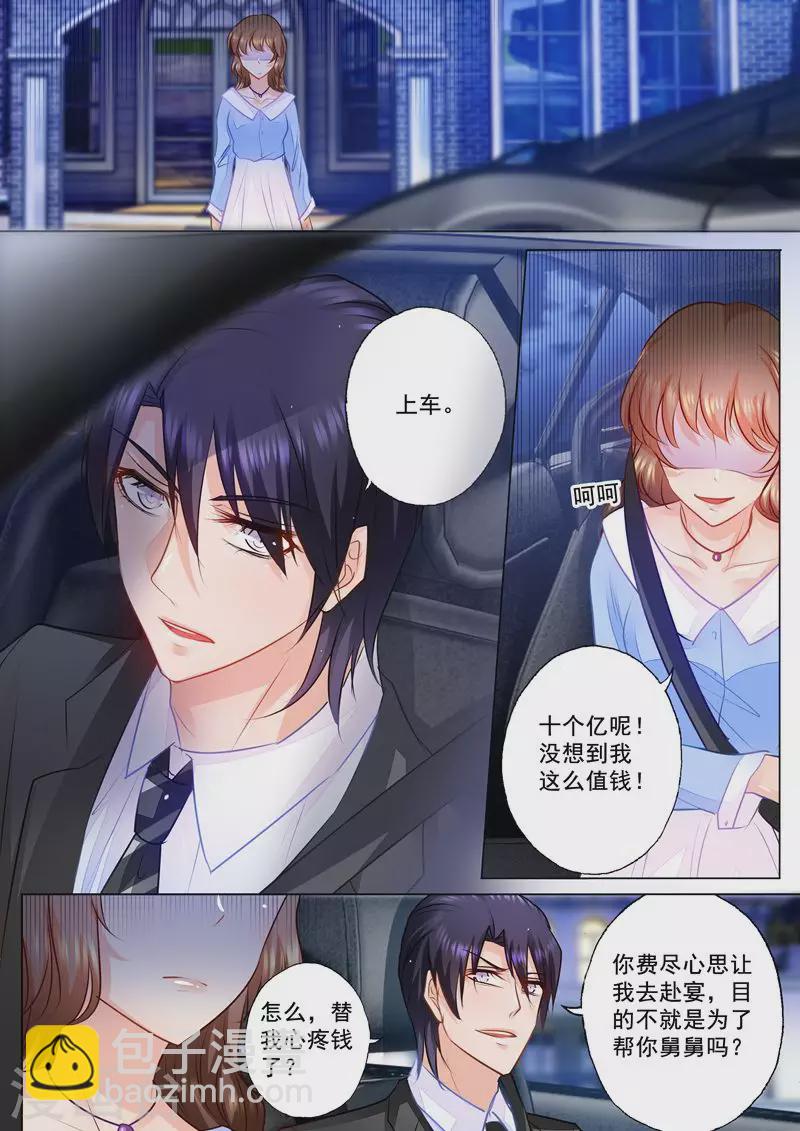 🍤入骨暖婚 第75话 骑虎难下 第5页