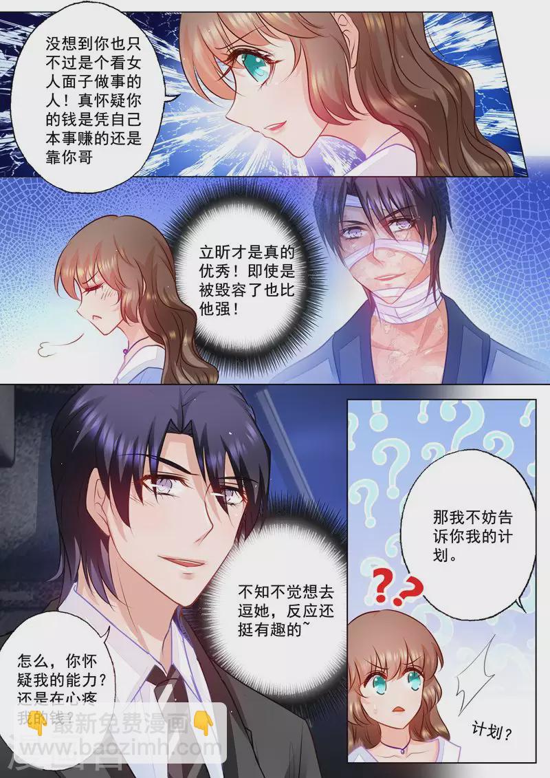 🍤入骨暖婚 第75话 骑虎难下 第6页