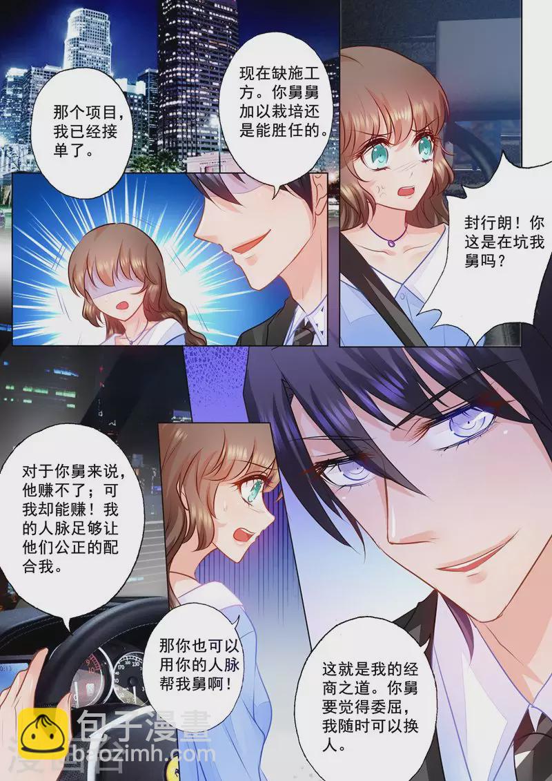 🍤入骨暖婚 第75话 骑虎难下 第7页
