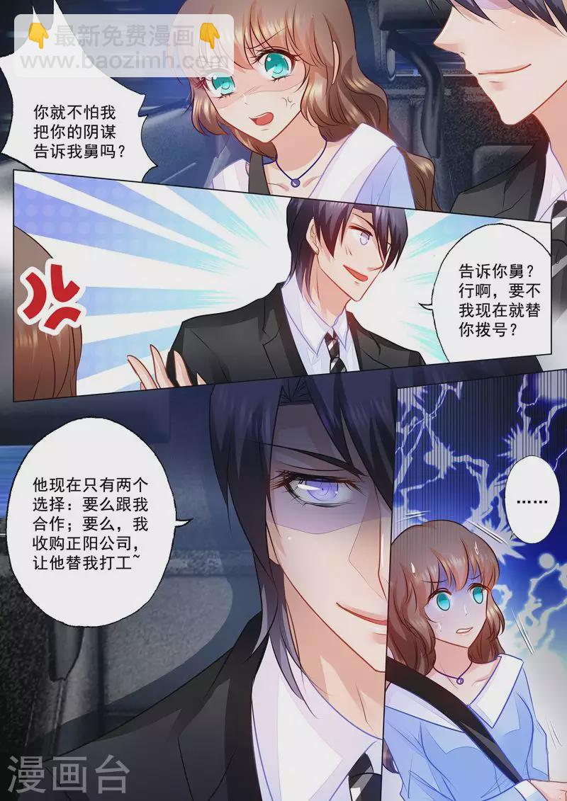 🍤入骨暖婚 第75话 骑虎难下 第8页
