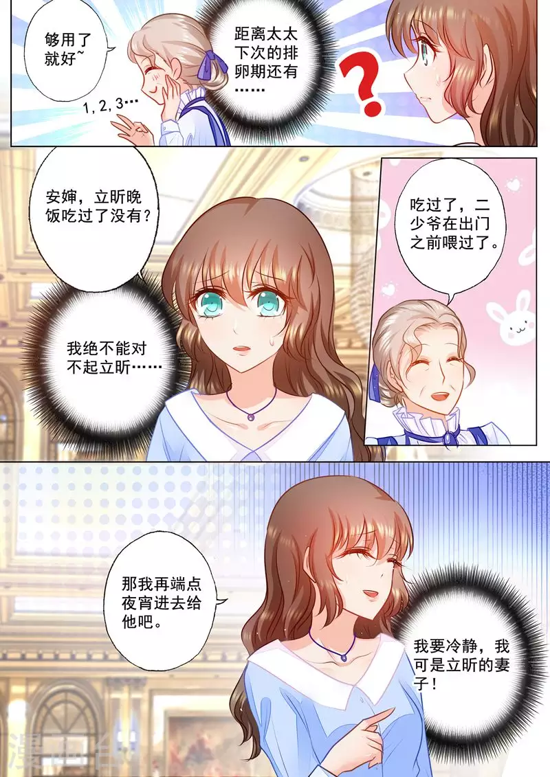 🍤入骨暖婚 第77话 不得已的选择 第1页
