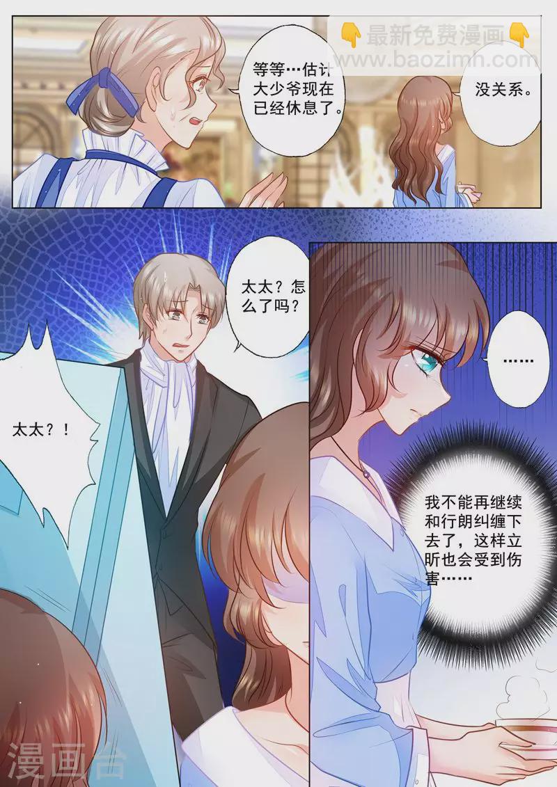 🍤入骨暖婚 第77话 不得已的选择 第2页