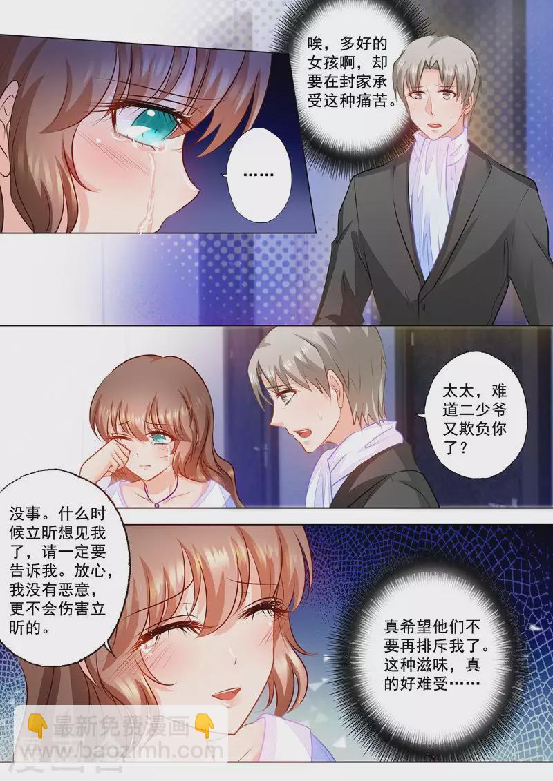 🍤入骨暖婚 第77话 不得已的选择 第3页