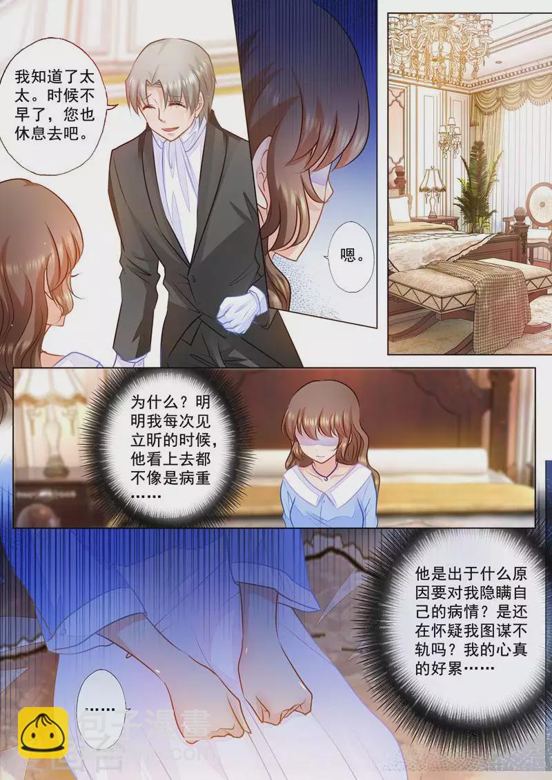🍤入骨暖婚 第77话 不得已的选择 第4页