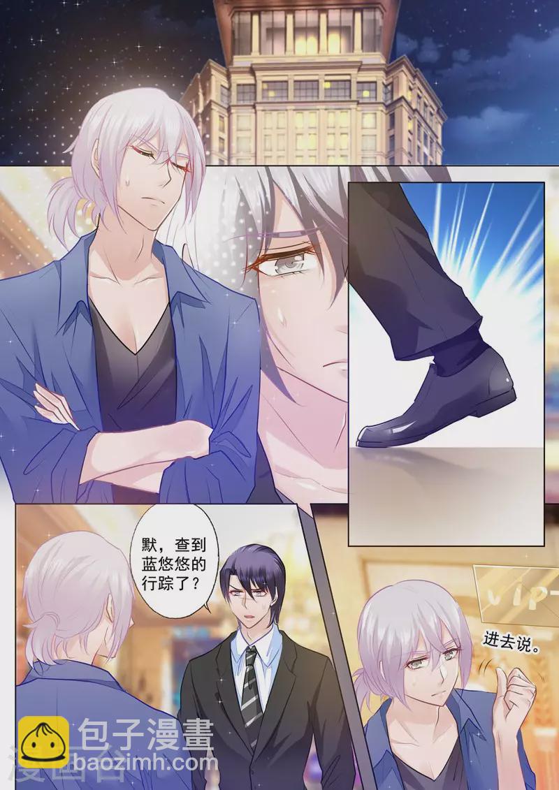 🍤入骨暖婚 第77话 不得已的选择 第5页