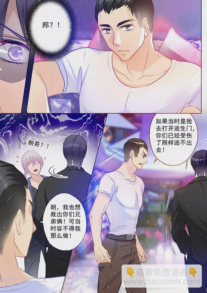 🍤入骨暖婚 第77话 不得已的选择 第7页