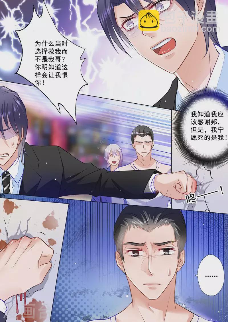 🍤入骨暖婚 第77话 不得已的选择 第8页