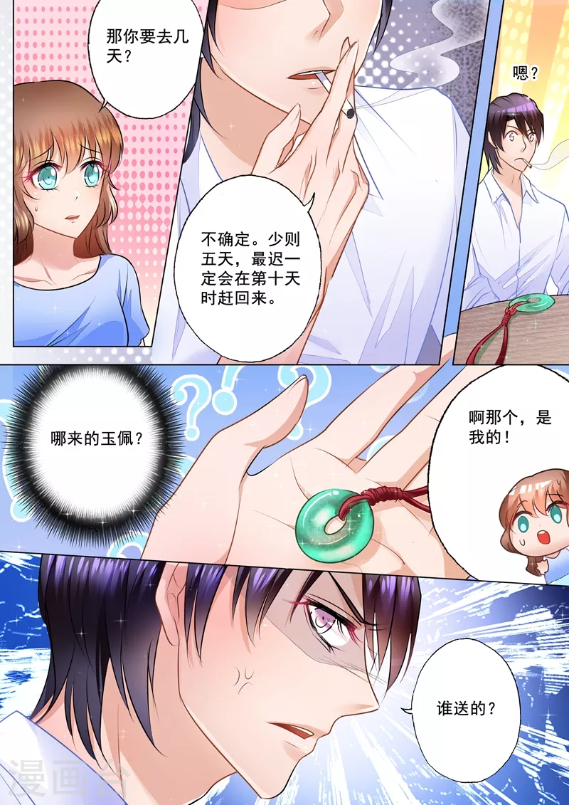 🍤入骨暖婚 第79话 满腹疑问 第1页
