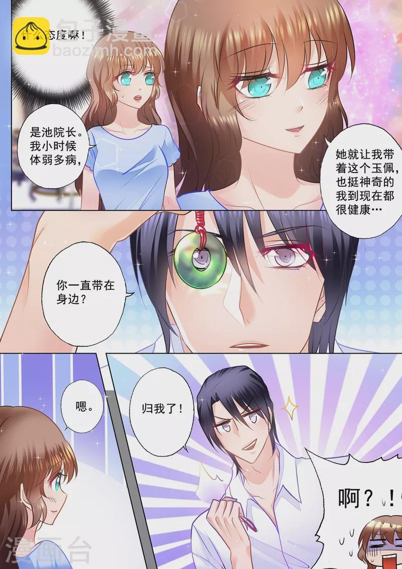 🍤入骨暖婚 第79话 满腹疑问 第2页