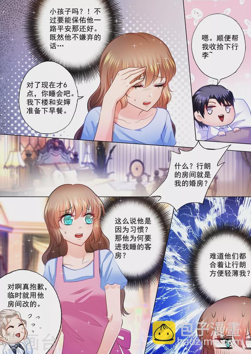 🍤入骨暖婚 第79话 满腹疑问 第3页