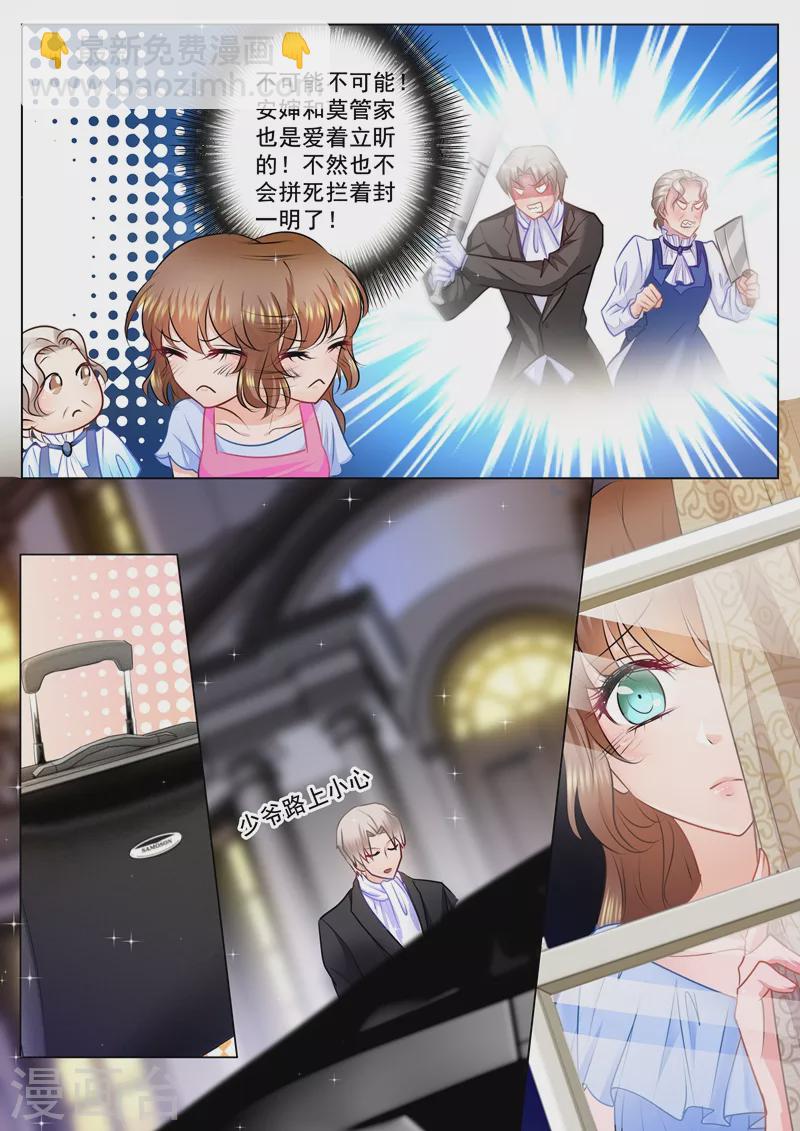 🍤入骨暖婚 第79话 满腹疑问 第4页