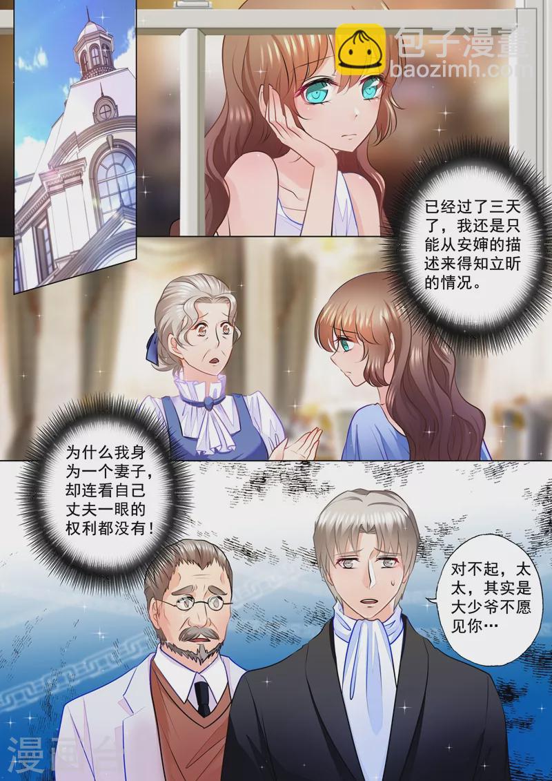 🍤入骨暖婚 第79话 满腹疑问 第5页
