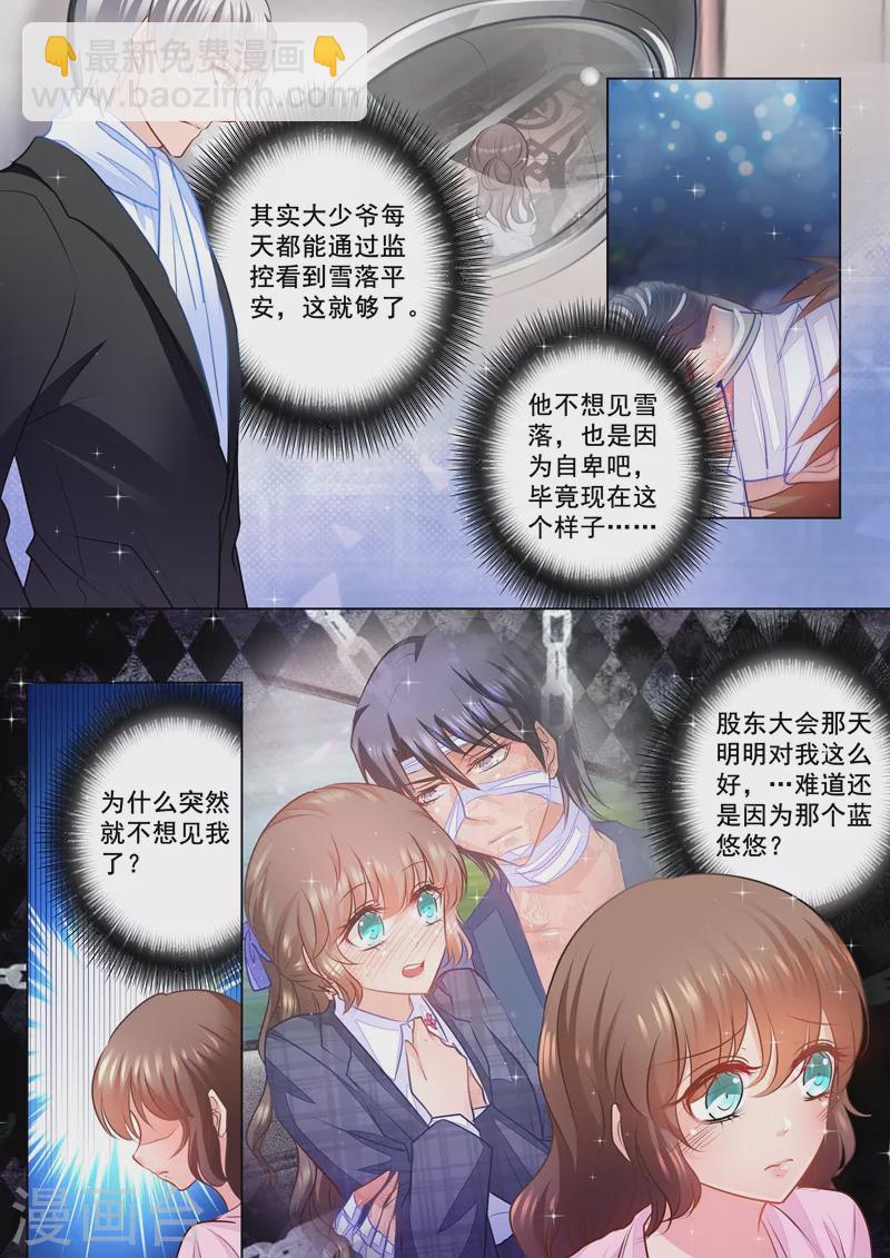 🍤入骨暖婚 第79话 满腹疑问 第6页